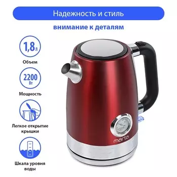 Чайник MARTA MT-4571, бордовый гранат