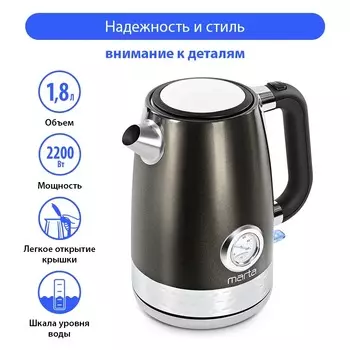 Чайник MARTA MT-4571, черный жемчуг