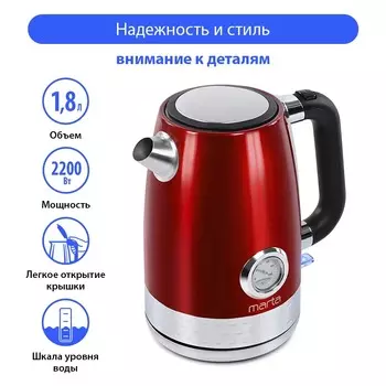Чайник MARTA MT-4571, красный рубин
