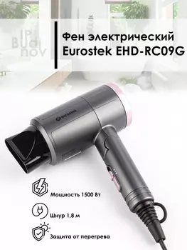 Фен EUROSTEK EHD-RC09G электрический серый