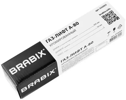 Газлифт Brabix 532003, хром