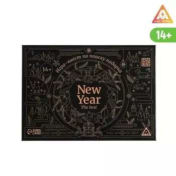 Игра-квест по поиску подарка - New year the best