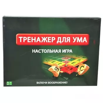 Игра настольная - Тренажер для ума