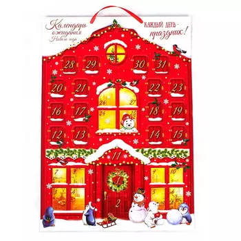 Календарь ожидания Нового года (адвент-календарь) - Каждый день праздник