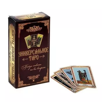 Карты - Универсальное таро, 78 шт.