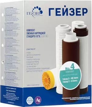 Гейзер Комплект картриджей №4 для Элита мягкая вода 50008, 4 шт., 10 Slim Line