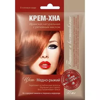Крем-Хна в готовом виде с репейным маслом, Рыжий