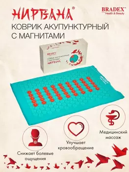 Массажеры медицинские НИРВАНА, Коврик акупунктурный с магнитами НИРВАНА
