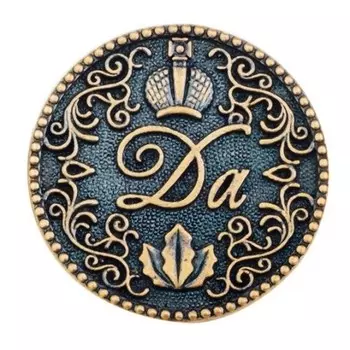 Монета - Да - Нет