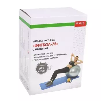 Мяч для фитнеса - Фитбол-75, с насосом