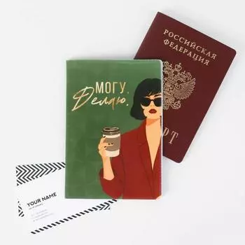 Обложка для паспорта - Могу. Делаю