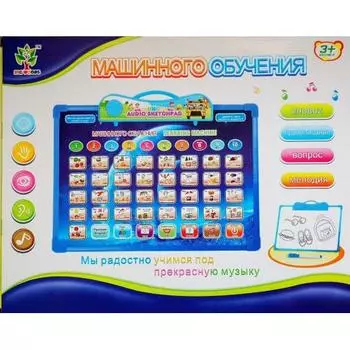 Обучающий букварь-планшет на русском и английском языках