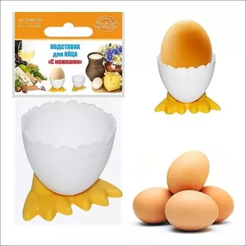 Подставка для яйца - С ножками