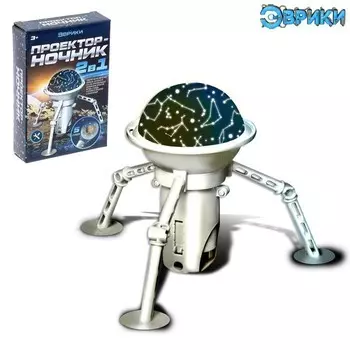 Проектор - ночник 2 в 1 - Космос