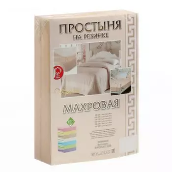 Простыня махровая на резинке, 180х200, цвет бежевый