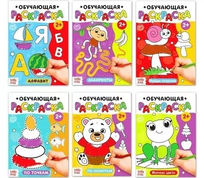Раскраски набор - Обучающие, от 2 лет, 6 шт. по 12 стр.