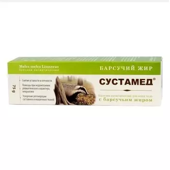 Сустамед - бальзам для кожи тела с барсучьим жиром, 75г