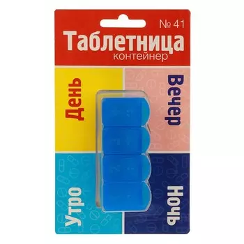 Таблетница - Прямоугольная, на 4 приема