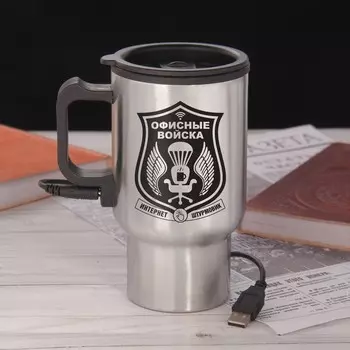 Термокружка с USB - Офисные войска, 450 мл