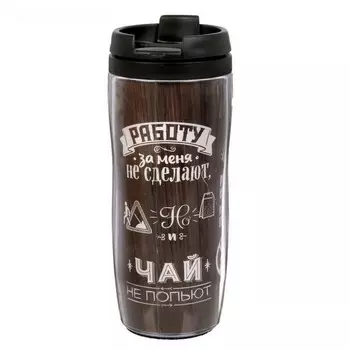 Термостакан - Работа не волк, 350 мл