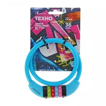 Замок навесной - Авангард, ВС-Т10К Техно Скай, кодовый, с тросом, 650 мм
