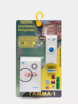 Звонок дверной Гамма-1 беспроводной