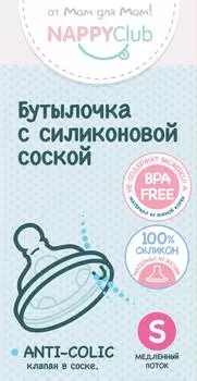 Бутылочка для кормления стандарт