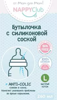 Бутылочка для кормления стандарт