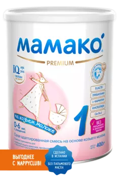 Cухая молочная смесь на козьем молоке МАМАКО-1 Premium (0 - 6 месяцев) 400 г