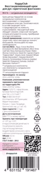 Крем для рук питательный Цветочная фантазия 60 мл