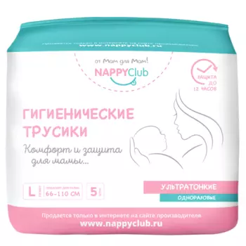NappyClub послеродовые женские трусики L 5 шт.