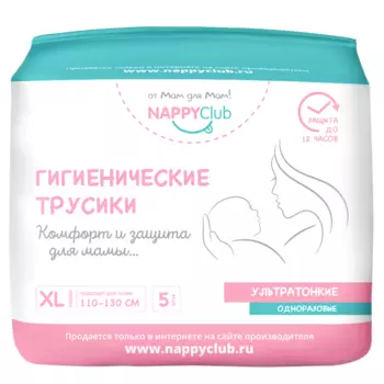 NappyClub послеродовые женские трусики XL 5 шт.