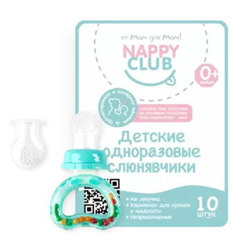 Подарочный набор ниблер для прикорма и слюнявчики 10 шт