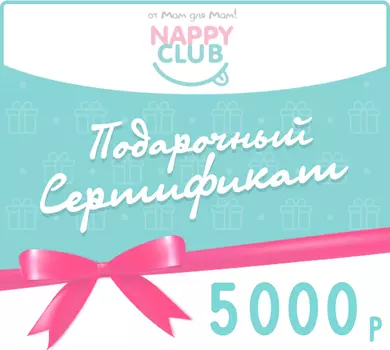 Подарочный сертификат