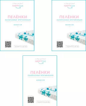Подарок: 3 пачки впитывающих пеленок