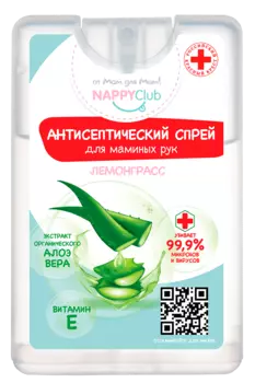 Подарок Антисептический спрей для рук лемонграсс