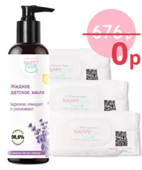 Подарок Набор 3 пачки салфеток 80 шт + Жидкое детское мыло с лавандой