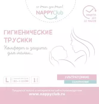 Подарок Послеродовые женские трусики 1 шт