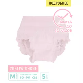 Подарок послеродовые женские трусики 5 шт