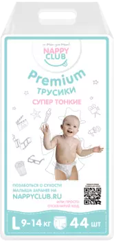 Подарок Трусики Premium Дневные Супер-тонкие