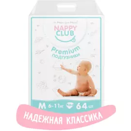 NappyClub подгузники Premium M (6-11 кг) 64 шт.