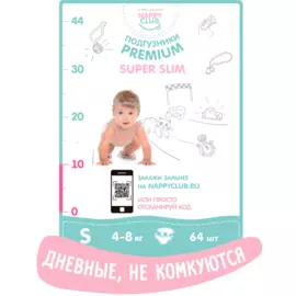 NappyClub подгузники Premium дневные супер-тонкие S (4-8 кг) 64 шт.