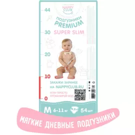 NappyClub подгузники Premium дневные супер-тонкие M (6-11 кг) 54 шт.