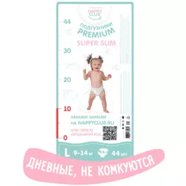 NappyClub подгузники Premium дневные супер-тонкие L (9-14 кг) 44 шт.