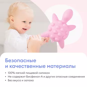 Прорезыватель силиконовый, грызунок «Черепашка» (розовый)