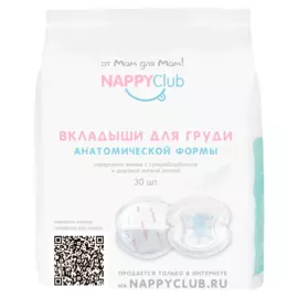 NappyClub вкладыши для груди анатомической формы 30 шт.