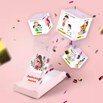 Бум-открытка - Любимой Маме (3 кубика)