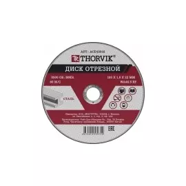 ACD18016 Диск отрезной абразивный по металлу, 180х1.6х22 мм