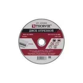 ACD18020 Диск отрезной абразивный по металлу, 180х2.0х22 мм