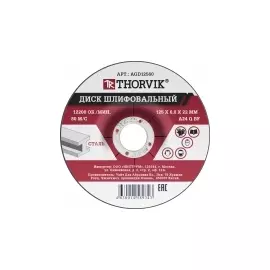 AGD12560 Диск шлифовальный абразивный по металлу, 125х6х22 мм